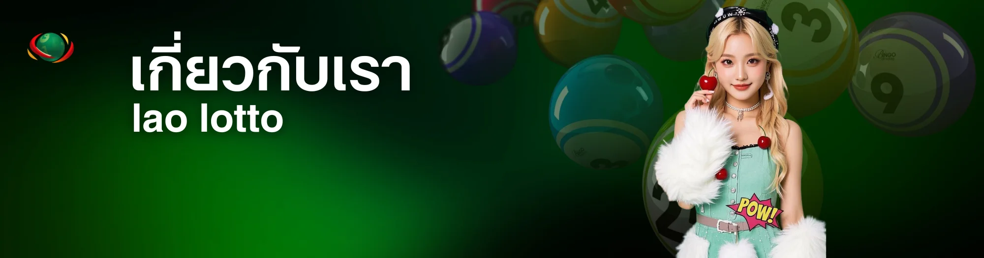 เกี่ยวกับเรา lao lotto