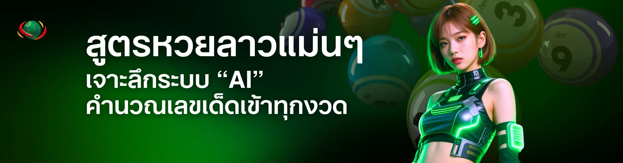 สูตรหวยลาว